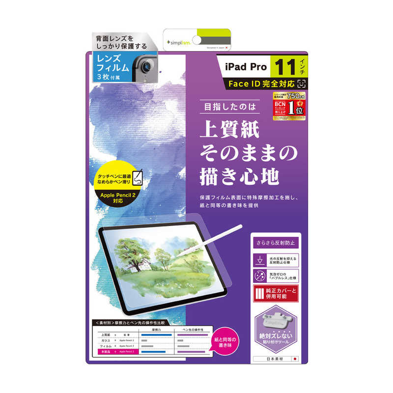 トリニティ トリニティ iPad Pro 11インチ 保護フィルム 上質紙そのままの書き心地 TR-IPD18S-PF-PLAG TR-IPD18S-PF-PLAG