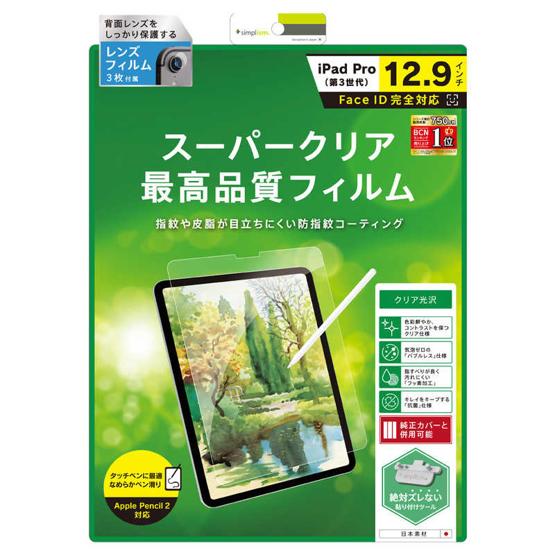トリニティ iPad Pro 12.9 国産品 第3世代 液晶保護フィルム TRIPD18LPFCC 注目ブランドのギフト