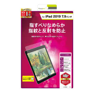 トリニティ iPad mini 5/4用 液晶保護フィルム 反射防止 TR-IPD197-PF-AG