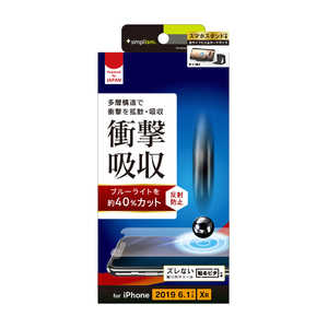 トリニティ iPhone 11 6.1インチ 衝撃吸収 & ブルーライト低減保護フィルム 反射防止 TR-IP19M-PF-SKBCAG トリニティ iPhone 11 6.1インチ 衝撃吸収 & ブルーライト低減保護フィルム 反射防止 TR-IP19M-PF-SKBCAG