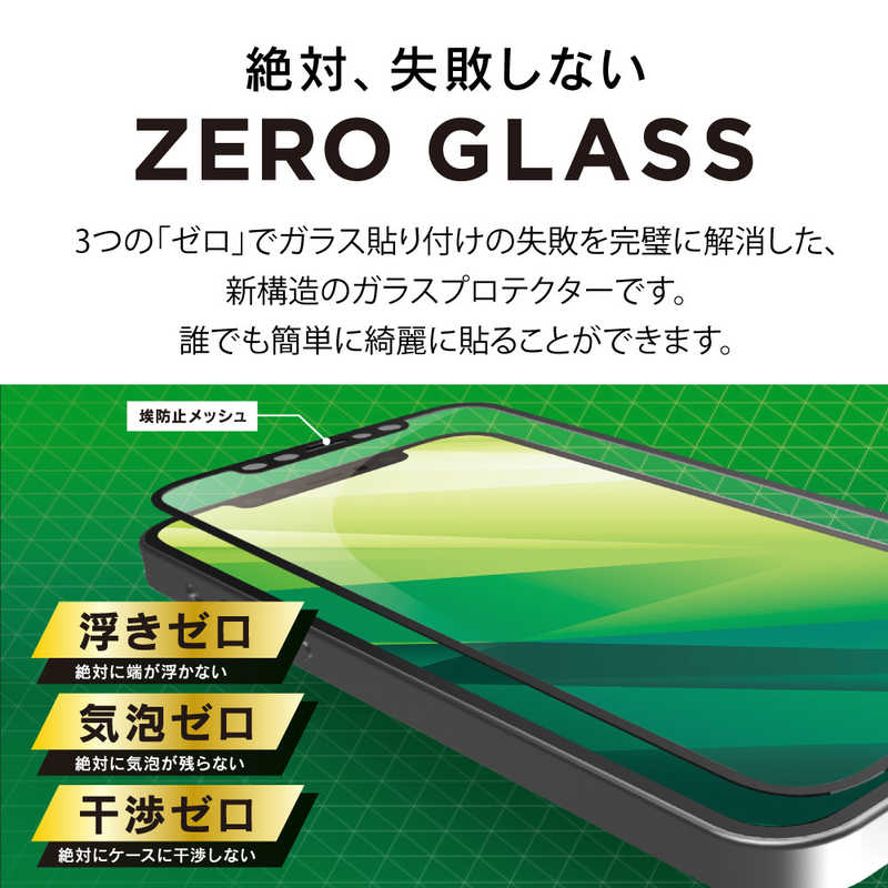 トリニティ トリニティ iPhone 12 mini 5.4インチ対応 [ZERO GLASS] 絶対失敗しない フレーム 反射防止 TR-IP20S-GMF-AGBK TR-IP20S-GMF-AGBK