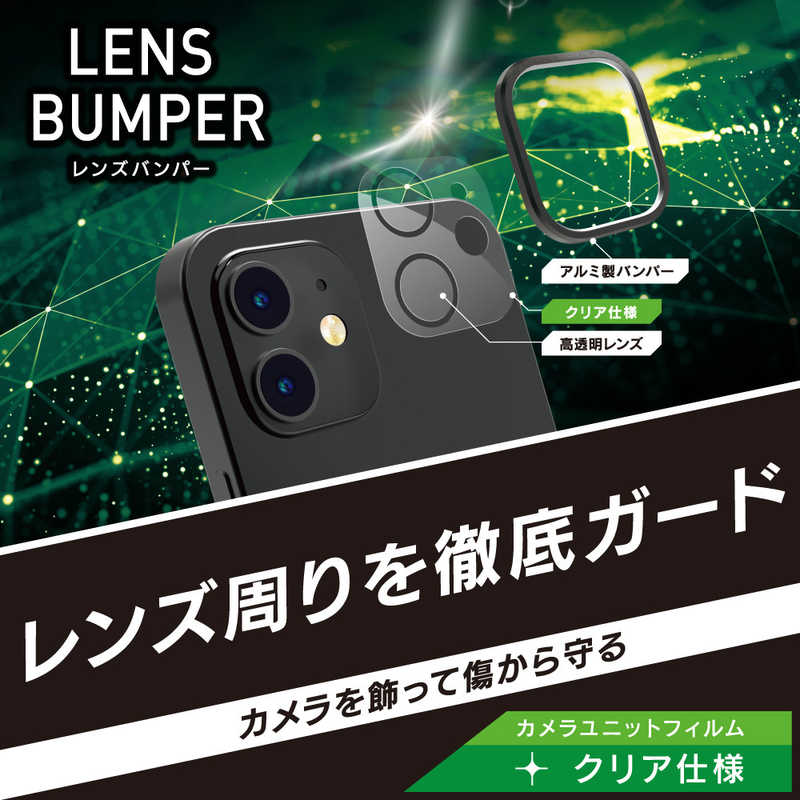 トリニティ トリニティ iPhone 12 mini 5.4インチ対応 [Lens Bumper] カメラフレーム+フィルム ブラック TR-IP20S-LBPP-BKCC TR-IP20S-LBPP-BKCC