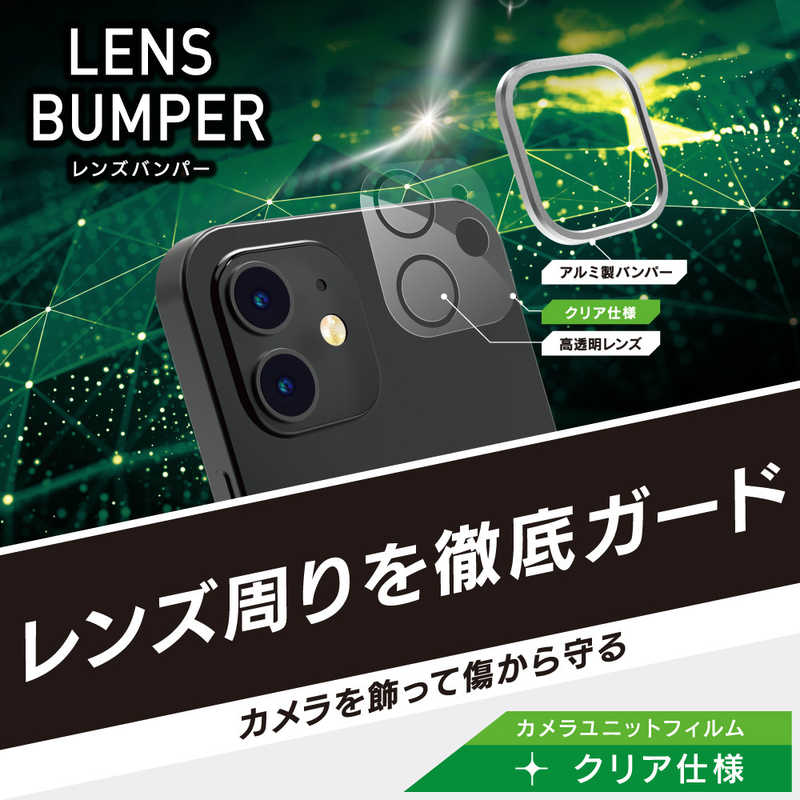 トリニティ トリニティ iPhone 12 mini 5.4インチ対応 [Lens Bumper] カメラフレーム+フィルム シルバー TR-IP20S-LBPP-SLCC TR-IP20S-LBPP-SLCC