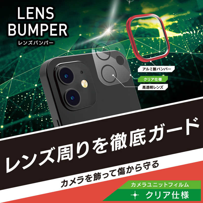 トリニティ トリニティ iPhone 12 mini 5.4インチ対応 [Lens Bumper] カメラフレーム+フィルム レッド TR-IP20S-LBPP-RDCC TR-IP20S-LBPP-RDCC