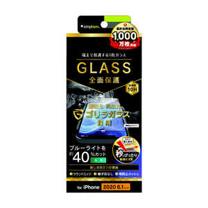 トリニティ iPhone 12/12 Pro 6.1インチ対応 フルクリア ゴリラ 画面保護ガラス BLC 光沢 TR-IP20M-GL-GOBCCC