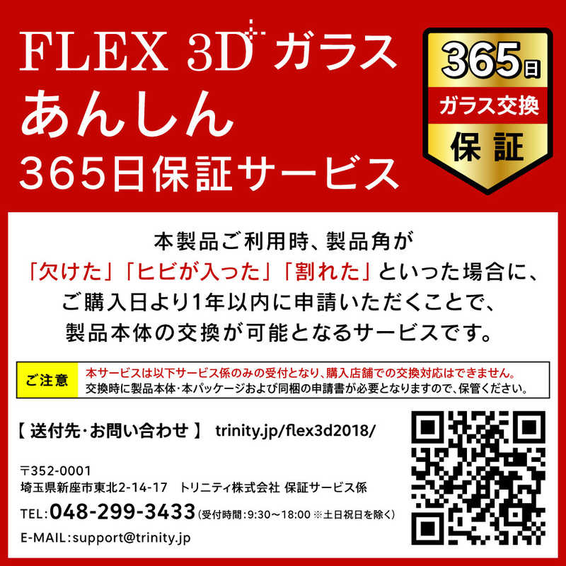 トリニティ トリニティ iPhone 12/12 Pro 6.1インチ対応 [FLEX 3D] 複合フレームガラス BLカット 光沢 TR-IP20M-G3-BCCCBK TR-IP20M-G3-BCCCBK
