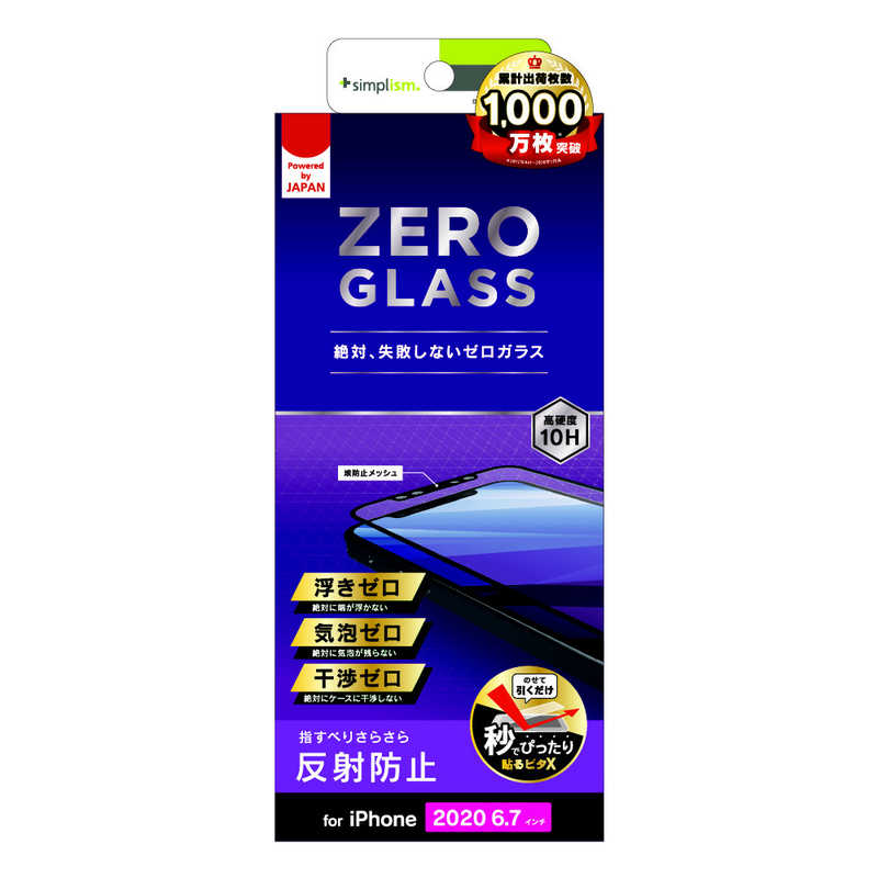 トリニティ トリニティ iPhone 12 Pro Max 6.7インチ対応 [ZERO GLASS] フレームガラス 反射防止 TR-IP20L-GMF-AGBK TR-IP20L-GMF-AGBK