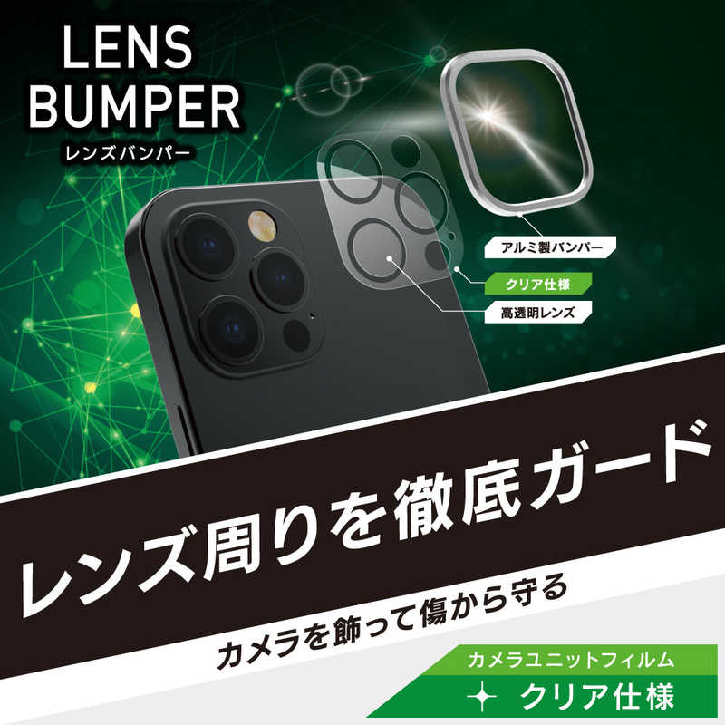 トリニティ トリニティ iPhone 12 Pro Max 6.7インチ対応 [Lens Bumper] カメラフレーム+フィルム シルバー TR-IP20L-LBPP-SLCC TR-IP20L-LBPP-SLCC