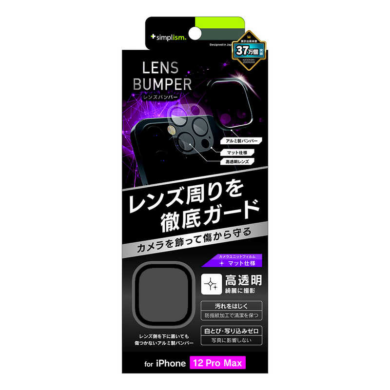 トリニティ トリニティ iPhone 12 Pro Max 6.7インチ対応 [Lens Bumper] カメラフレーム+Mフィルム ブラック TR-IP20L-LBPP-BKAG TR-IP20L-LBPP-BKAG