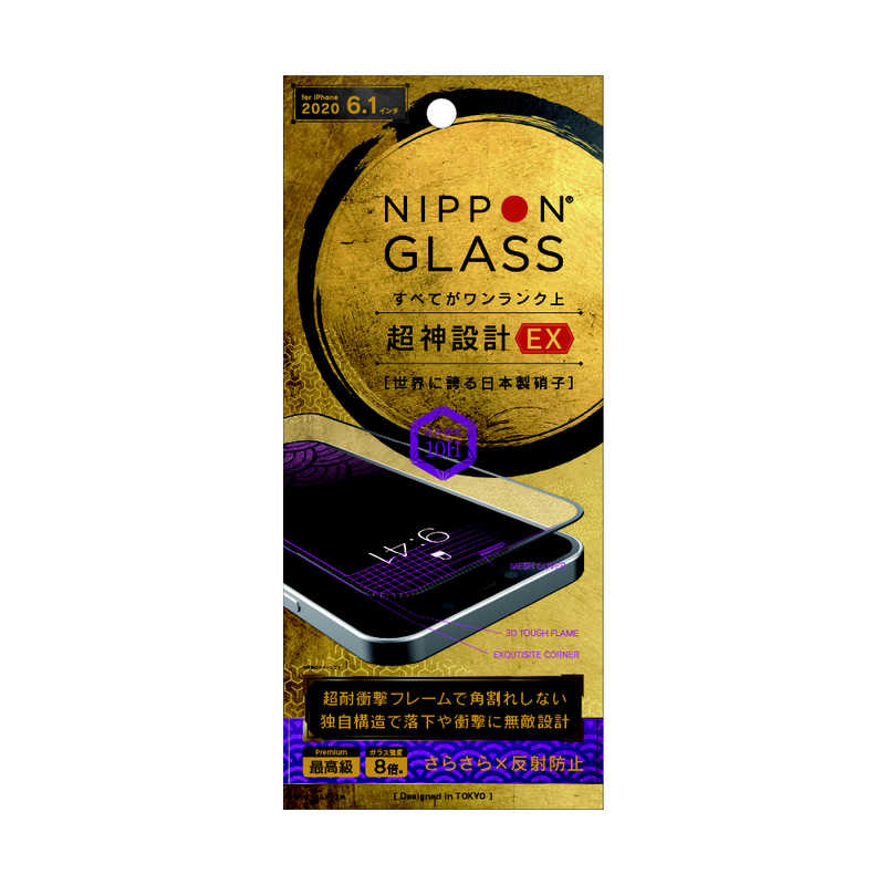 NIPPONGLASS NIPPONGLASS iPhone 12/12 Pro 6.1インチ対応 超神設計EX 8倍強化 反射防止 TY-IP20M-G3-DXAGBK TY-IP20M-G3-DXAGBK