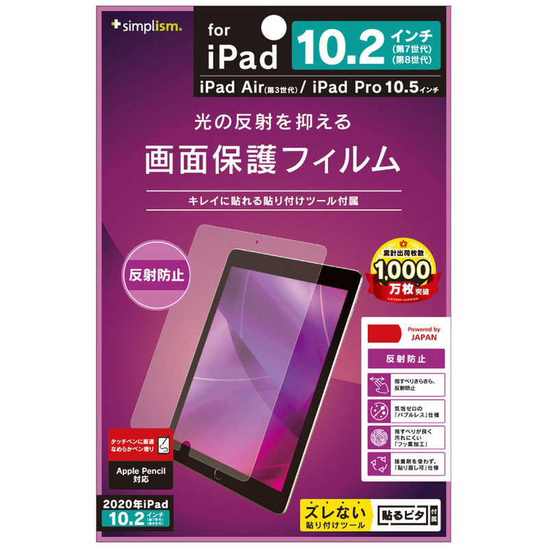 トリニティ トリニティ 10.2インチ iPad(第8/7世代)､10.5インチ iPad Air(第3世代)･iPad Pro用 液晶保護フィルム TR-IPD1910H-PF-AG TR-IPD1910H-PF-AG