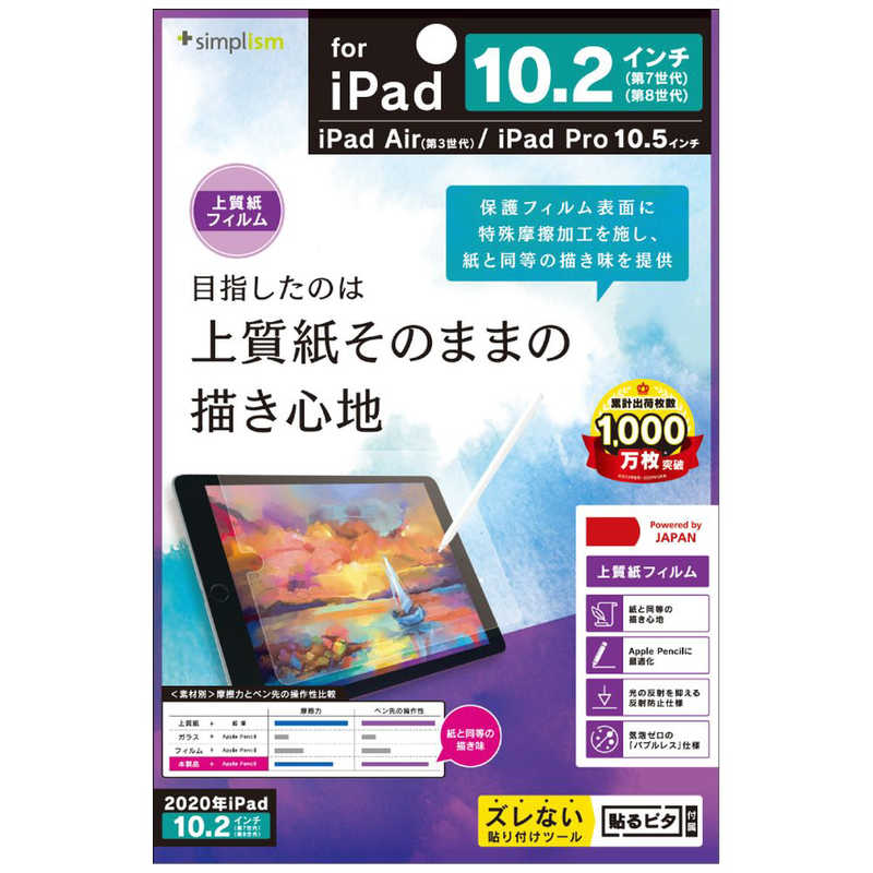 トリニティ トリニティ 10.2インチ iPad(第8/7世代)､10.5インチ iPad Air(第3世代)･iPad Pro用 液晶保護フィルム  TR-IPD1910H-PF-PLAG TR-IPD1910H-PF-PLAG