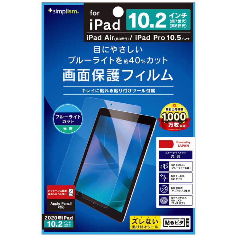 トリニティ トリニティ 10.2インチ iPad(第8/7世代)､10.5インチ iPad Air(第3世代)･iPad Pro用 液晶保護フィルム  TR-IPD1910H-PF-BCCC TR-IPD1910H-PF-BCCC