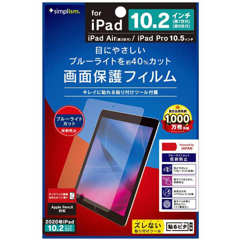 トリニティ トリニティ 10.2インチ iPad(第8/7世代)､10.5インチ iPad Air(第3世代)･iPad Pro用 液晶保護フィルム  TR-IPD1910H-PF-BCAG TR-IPD1910H-PF-BCAG