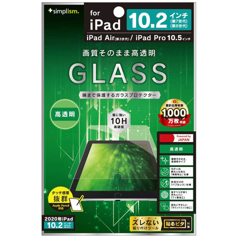 トリニティ トリニティ 10.2インチ iPad(第8/7世代)､10.5インチ iPad Air(第3世代)･iPad Pro用 液晶保護強化ガラス  TR-IPD1910H-GL-CC TR-IPD1910H-GL-CC