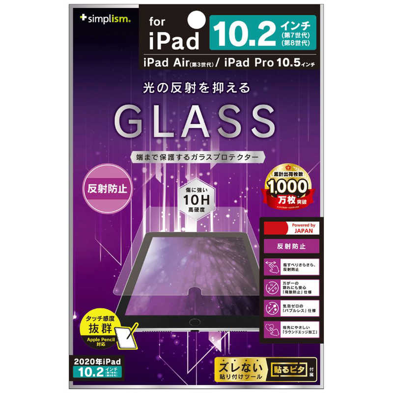 トリニティ トリニティ 10.2インチ iPad(第8/7世代)､10.5インチ iPad Air(第3世代)･iPad Pro用 液晶保護強化ガラス TR-IPD1910H-GL-AG TR-IPD1910H-GL-AG