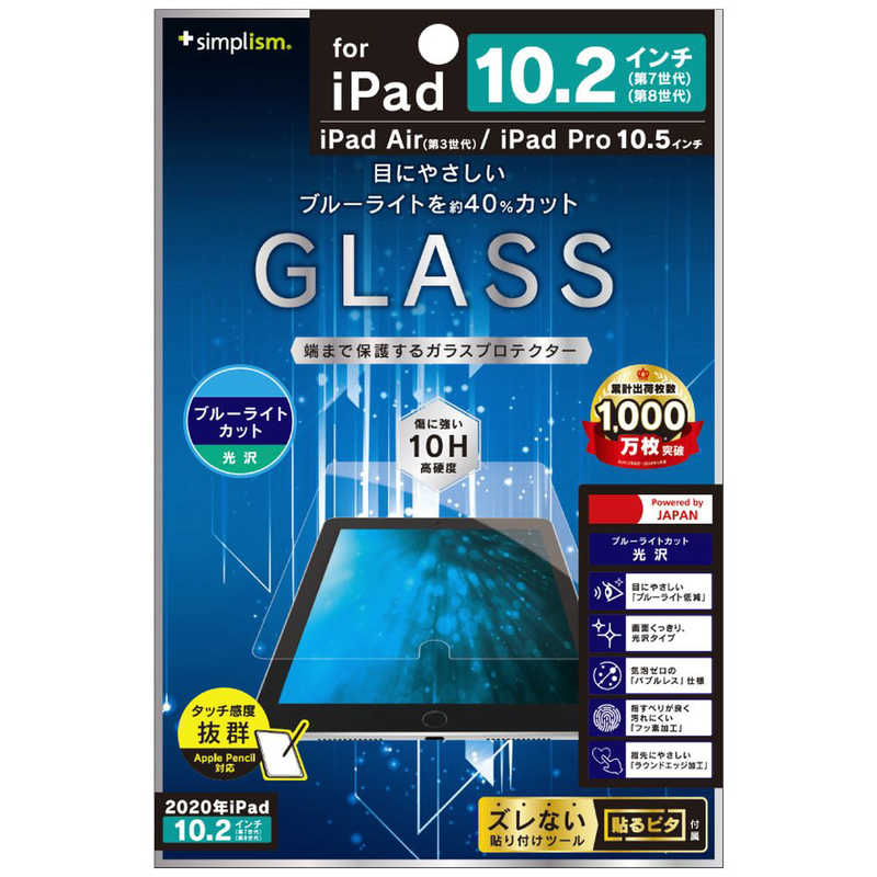 トリニティ トリニティ 10.2インチ iPad(第8/7世代)､10.5インチ iPad Air(第3世代)･iPad Pro用 液晶保護強化ガラス TR-IPD1910H-GL-BCCC TR-IPD1910H-GL-BCCC