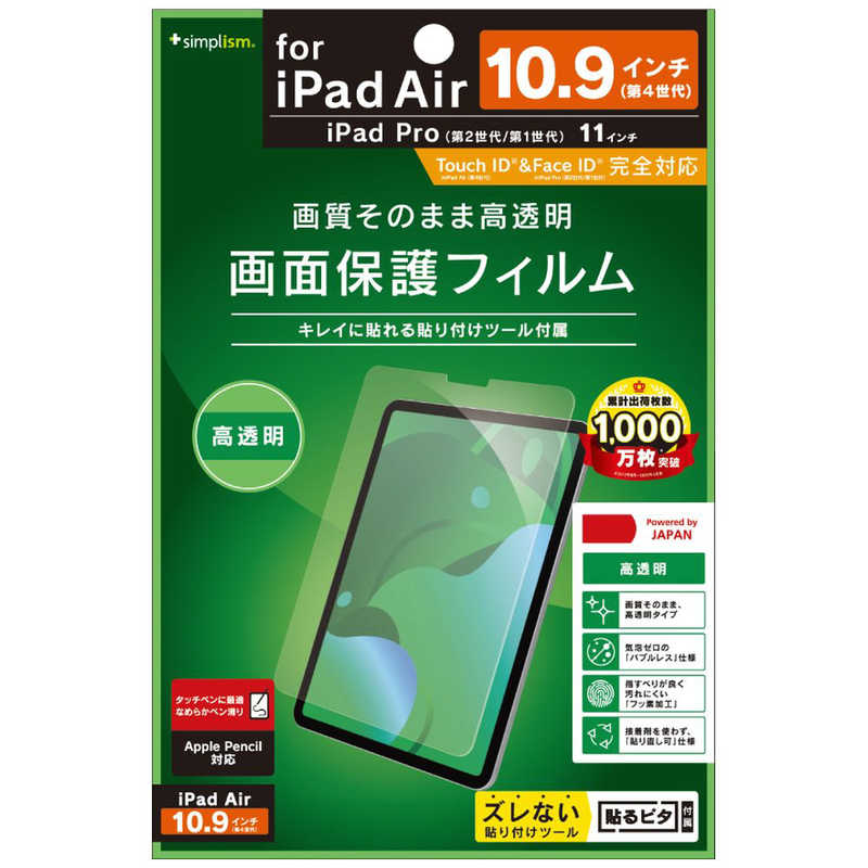 トリニティ トリニティ 10.9インチ iPad Air(第4世代)､11インチ iPad Pro(第2/1世代)用 液晶保護フィルム TR-IPD20SH-PF-CC TR-IPD20SH-PF-CC