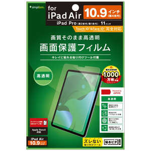トリニティ 10.9インチ iPad Air(第4世代)､11インチ iPad Pro(第2/1世代)用 液晶保護フィルム TR-IPD20SH-PF-CC