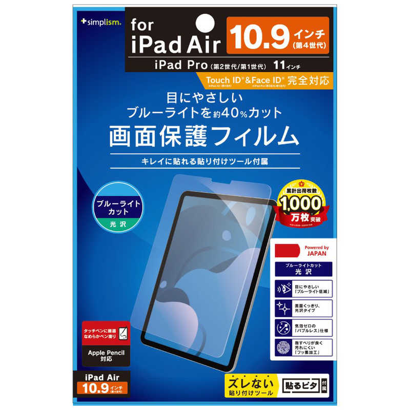 トリニティ トリニティ 10.9インチ iPad Air(第4世代)､11インチ iPad Pro(第2/1世代)用 液晶保護フィルム TR-IPD20SH-PF-BCCC TR-IPD20SH-PF-BCCC