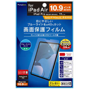 トリニティ 10.9インチ iPad Air(第4世代)､11インチ iPad Pro(第2/1世代)用 液晶保護フィルム TR-IPD20SH-PF-BCCC