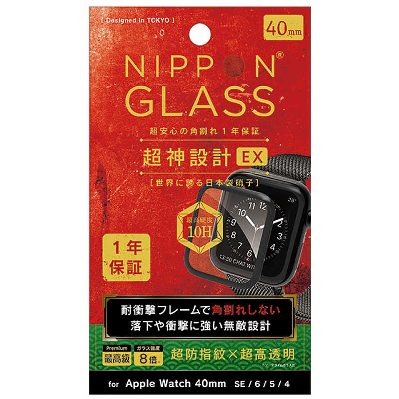 NIPPONGLASS NIPPONGLASS AppleWatch 40mm 超神設計EX 8倍強化 超透明 ブラック TY-AW2040-G3F-DXCCBK TY-AW2040-G3F-DXCCBK