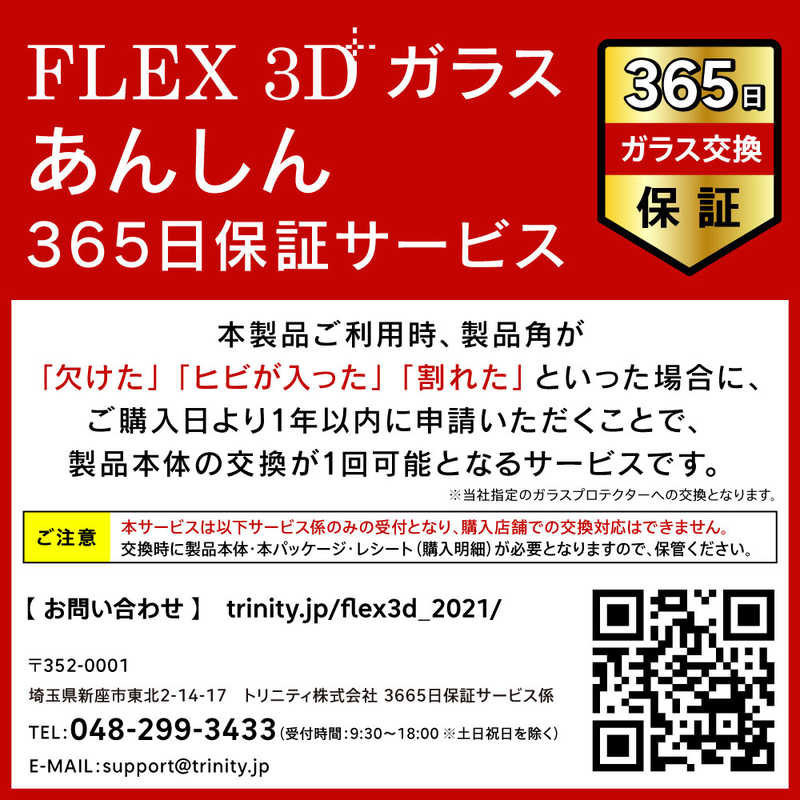 トリニティ トリニティ iPhone 13 mini対応 5.4inch FLEX 3D 複合フレームガラス TRIP21SG3CCBK TRIP21SG3CCBK