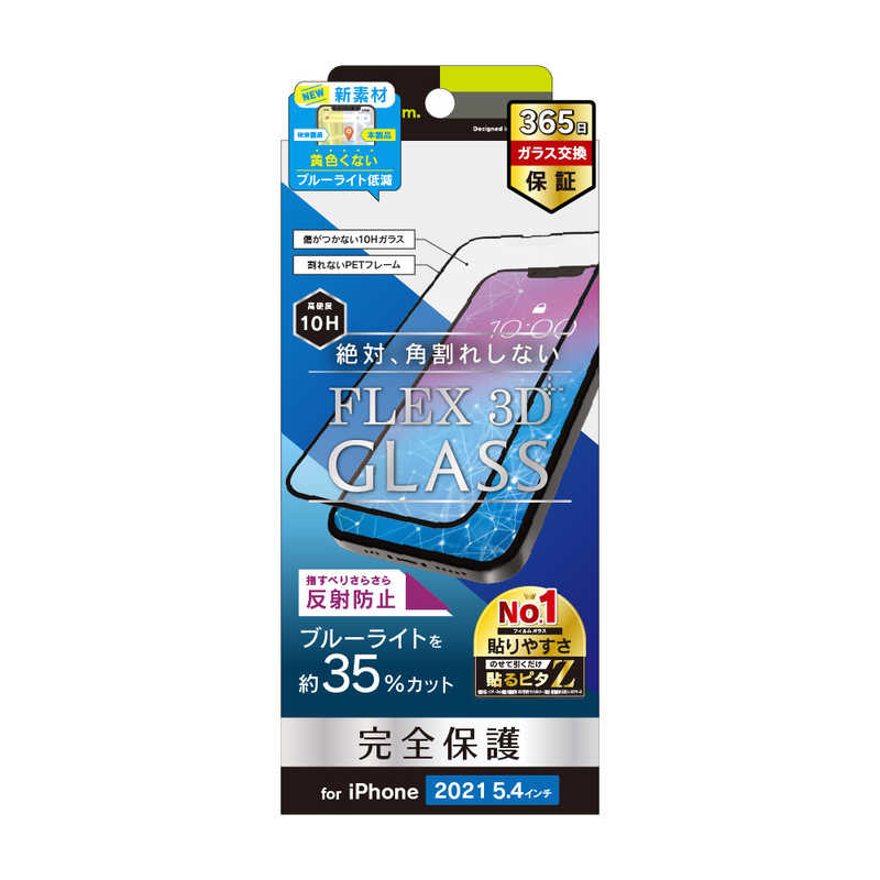 トリニティ トリニティ iPhone 13 mini対応 5.4inch FLEX 3D 複合フレームガラス TRIP21SG3B3AGBK TRIP21SG3B3AGBK