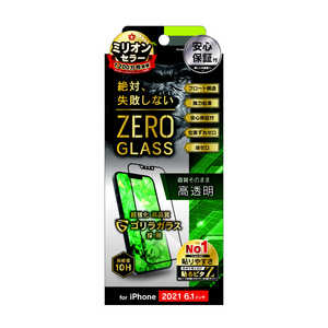 トリニティ iPhone 13 対応 6.1inch 2眼・3眼兼用 ZERO GLASS TRIP21MGMFGOCCBK