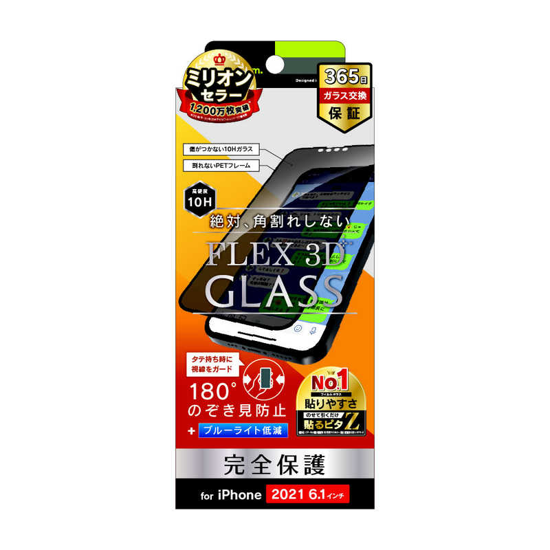 トリニティ トリニティ iPhone 13 対応 6.1inch 2眼・3眼兼用 FLEX 3D 複合ガラス TRIP21MG3PVCCBK TRIP21MG3PVCCBK