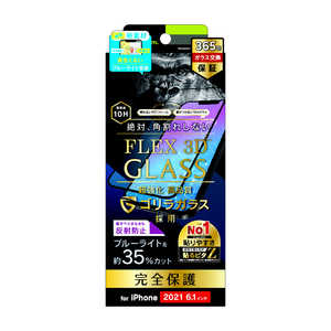 トリニティ iPhone 13 対応 6.1inch 2眼・3眼兼用 FLEX 3D ゴリラ TRIP21MG3GOB3AGBK