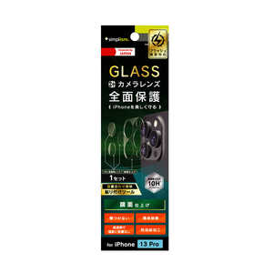 トリニティ iPhone 13 Pro レンズ & カメラユニット ガラス 光沢 TR-IP21M3-LGL-CCCC トリニティ iPhone 13 Pro レンズ & カメラユニット ガラス 光沢 TR-IP21M3-LGL-CCCC