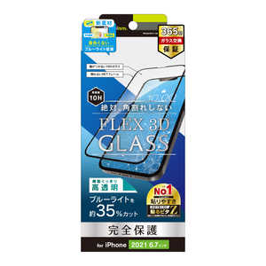 トリニティ iPhone 13 Pro Max対応 6.7inch FLEX 3D 複合フレームガラス TRIP21LG3B3CCBK