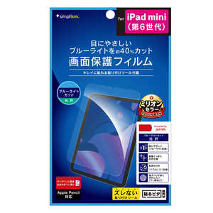 トリニティ iPad mini 第6世代 BL低減 画面保護フィルム 光沢 TRIPD218PFBCCC
