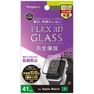 トリニティ AppleWatch7(41mm) [FLEX 3D] 複合フレームガラス 反射防止 TRAW2141GH3FAGBK