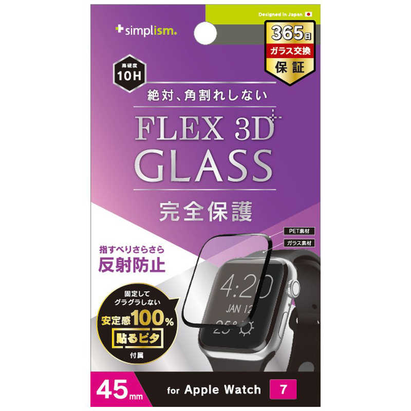 トリニティ トリニティ AppleWatch7(45mm) [FLEX 3D] 複合フレｰムガラス 反射防止  TRAW2145GH3FAGBK TRAW2145GH3FAGBK