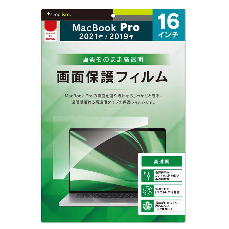 トリニティ トリニティ MacBook Pro 16インチ(2021/2019) 液晶保護フィルム 光沢  TRMBP2116PFCC TRMBP2116PFCC