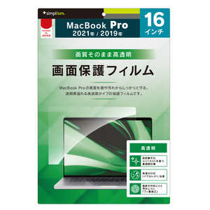 トリニティ MacBook Pro 16インチ(2021/2019) 液晶保護フィルム 光沢  TRMBP2116PFCC