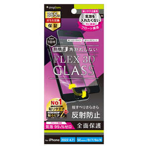 トリニティ iPhone SE 第3世代/第2世代/8/7専用 FLEX3D フレームガラス 反射防止  TRIP224G3FAGBK