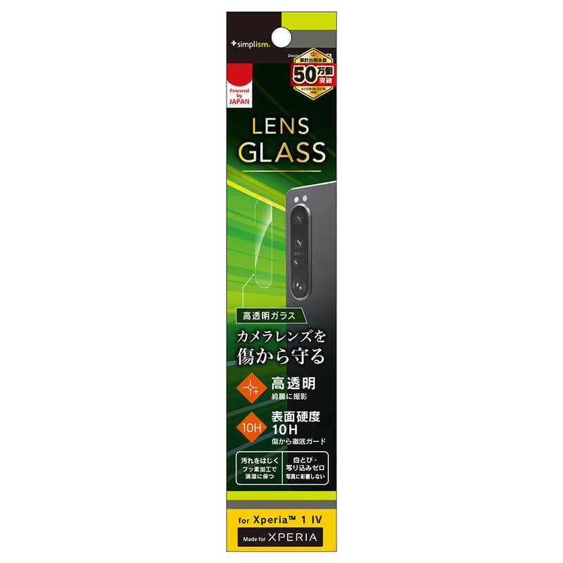 トリニティ トリニティ Xperia 1 IV レンズを守る 高透明 レンズ保護ガラス 光沢 TRXP223LGLCC TRXP223LGLCC