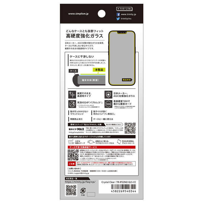 トリニティ トリニティ iPhone 14 6.1インチ 画面保護強化ガラス 光沢 TR-IP22M2-GLS-CC TR-IP22M2-GLS-CC