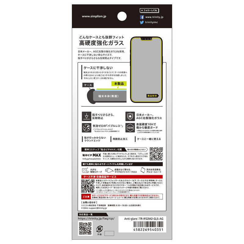 トリニティ トリニティ iPhone 14 6.1インチ 画面保護強化ガラス 反射防止 TR-IP22M2-GLS-AG TR-IP22M2-GLS-AG