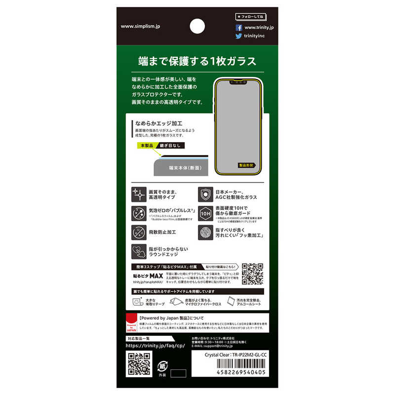 トリニティ トリニティ iPhone 14 6.1インチ フルカバー 画面保護強化ガラス 光沢 TR-IP22M2-GL-CC TR-IP22M2-GL-CC