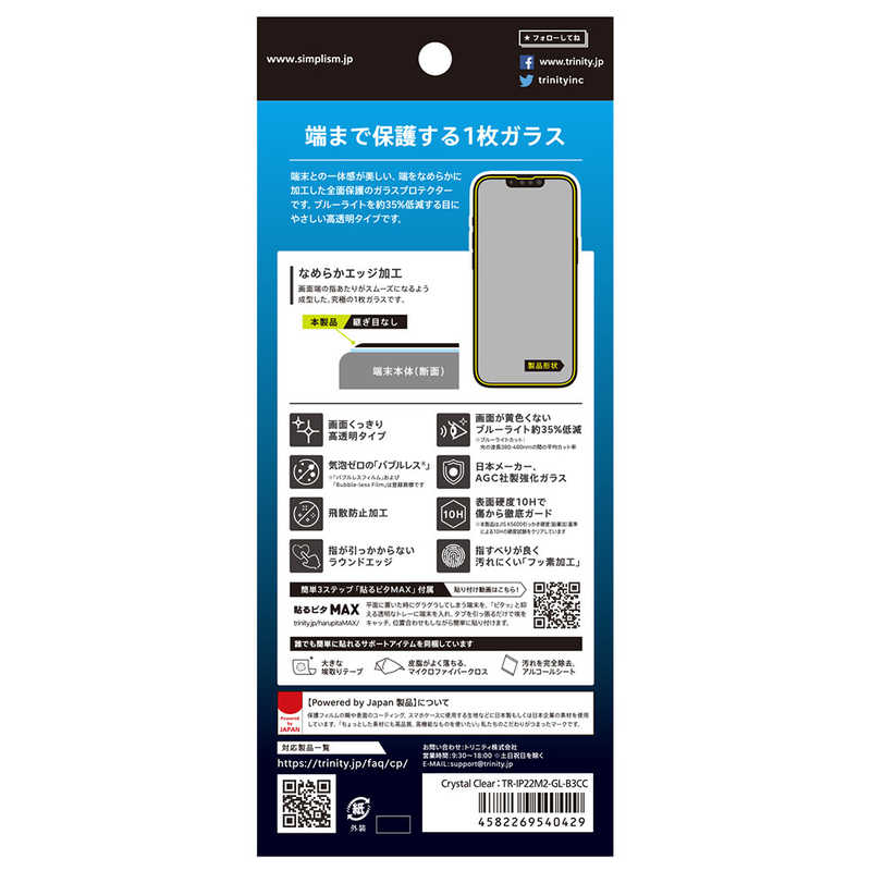 トリニティ トリニティ iPhone 14 6.1インチ フルカバー 画面保護強化ガラス BLカット TR-IP22M2-GL-B3CC TR-IP22M2-GL-B3CC