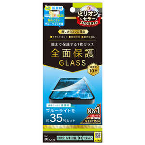 トリニティ iPhone 14 6.1インチ フルカバー 画面保護強化ガラス BLカット TR-IP22M2-GL-B3CC