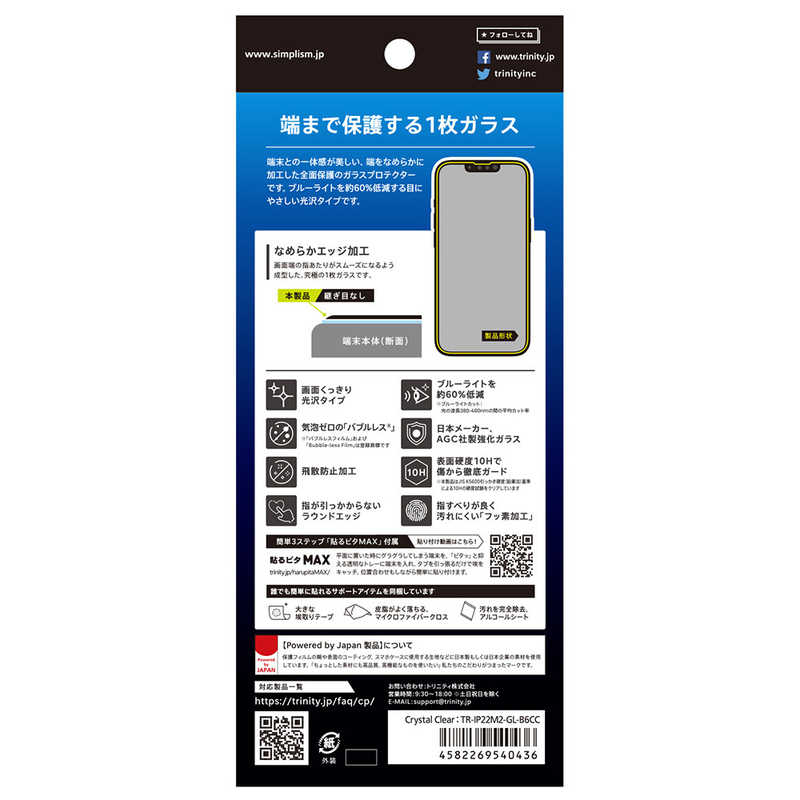 トリニティ トリニティ iPhone 14 6.1インチ フルカバー 画面保護強化ガラス 60%カット TR-IP22M2-GL-B6CC TR-IP22M2-GL-B6CC