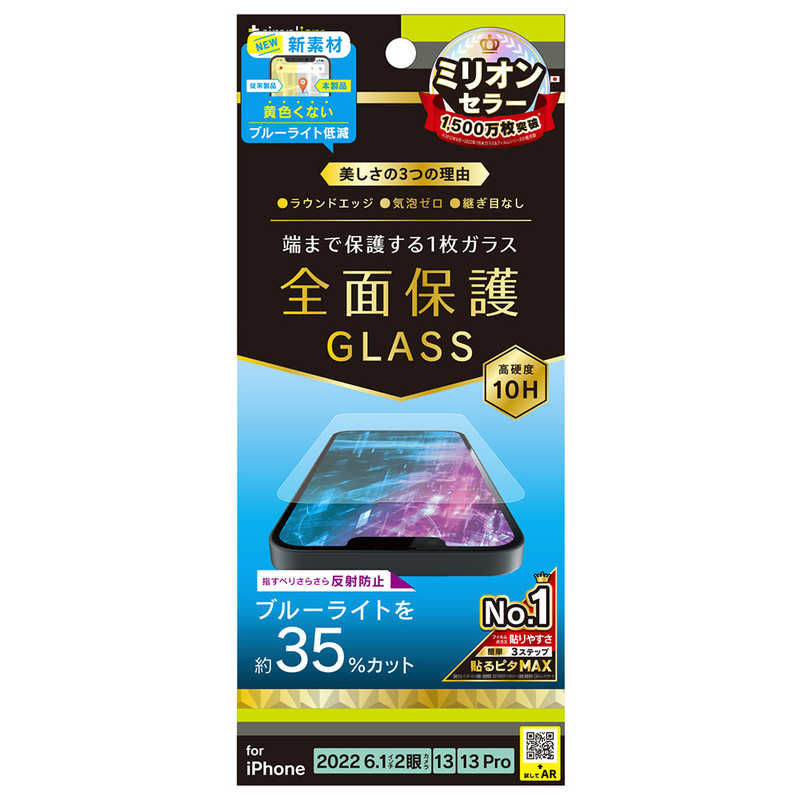 トリニティ トリニティ iPhone 14 6.1インチ フルカバー 画面保護強化ガラス 反射防止 TR-IP22M2-GL-B3AG TR-IP22M2-GL-B3AG