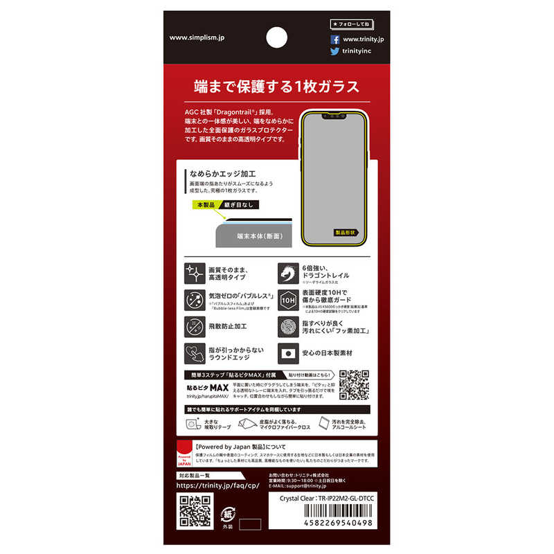 トリニティ トリニティ iPhone 14 6.1インチ フルカバー 画面保護ガラス Dinorex 光沢 TR-IP22M2-GL-DTCC TR-IP22M2-GL-DTCC