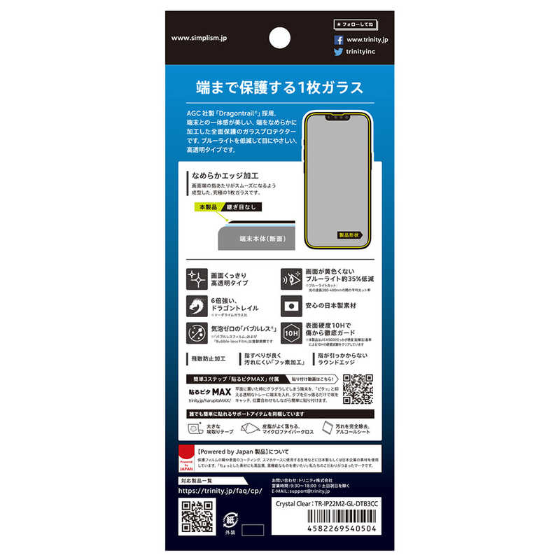 トリニティ トリニティ iPhone 14 6.1インチ フルカバー 画面保護ガラス Dinorex BLカット TR-IP22M2-GL-DTB3CC TR-IP22M2-GL-DTB3CC