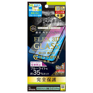 トリニティ iPhone 14/ 16e/ 13/ 13Pro 6.1インチ フィルム FLEX 3D ゴリラガラス 反射防止 黄色くならないブルーライト低減 複合フレームガラス TRIP22M2G3GOB3 トリニティ iPhone 14/ 16e/ 13/ 13Pro 6.1インチ フィルム FLEX 3D ゴリラガラス 反射防止 黄色くならないブルーライト低減 複合フレームガラス TRIP22M2G3GOB3